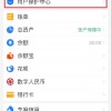 支付宝提醒：快看看你的“免密支付” 防止自动扣款