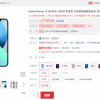 京东苹果iPhone 13全系大降价：最低只要4298元