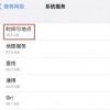 苹果回应系统偷跑流量：建议恢复出厂设置 可以彻底解决