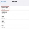 博主曝光iOS 15.5 bug：系统设置偷跑流量