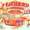 千千惠举办首届“千千爆品美食节”：数万商家3-6折爆品套餐已上线