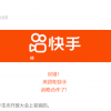 跟进抖音 快手最严新规：禁止未成年人直播充值打赏