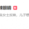 “穿着清凉”还是“不堪入目”？这款小学生文具被喷了