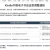 亚马逊： 2023年6月30日起在中国停止运营Kindle电子书店