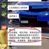购置税减半后有4S店加价？消协工作人员回应难服众