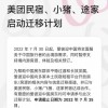 Airbnb爱彼迎与美团民宿等平台达成合作 房东可一键无损迁移
