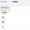 iOS 15.5偷跑流量问题得到解决 定位功能可以放心开了