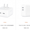 苹果33W双USB-C口充电器售价飚到399元还不送充电线