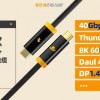 支持40Gbps、240W快充 魅族PANDAER Line King全功能数据线发布