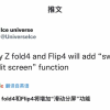 三星Galaxy Z Fold 4/Z Flip 4将新增“滑动分屏”功能