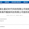 星纪时代拟收购魅族科技79.09%股权：回应称已签署协议 尚需履行审批手续