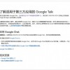 Google Talk将于6月16日正式关闭 在线运行16年