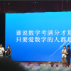 数学老师改编《孤勇者》火了 网友：全是感情 没有技巧