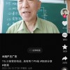 81岁老爷爷在线教物理 数十万人追更