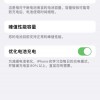 iPhone耗电越来越快？四招教你如何延缓电池健康的下降