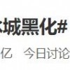 蜜雪冰城的雪王“黑化”登热搜 白色雪人变黑色