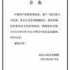 北京人艺院长、著名导演任鸣去世 其话剧作品《阮玲玉》今天上演