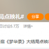 《梦华录》“超点”，鹅被骂冤吗？