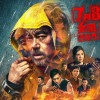 电影《神探大战》发港版预告 将于7月8日上映