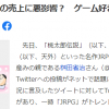 JRPG制作人称游戏直播影响销量 剧透不买or看了再买