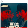 老三体人探头 小岛秀夫分享腾讯版《三体》角色海报