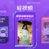 B站小视频App“轻视频”今日正式停运