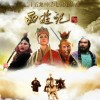 电视剧86版《西游记》走过40年 幕后珍贵花絮曝光