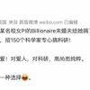 一则“亿万富翁给妻子捐5亿美元科研经费”的八卦，引发科研筹钱难的思考