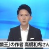 《游戏王》作者，漫画家高桥和希去世