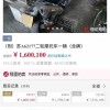 男子悔拍160万天价摩托 保证金没收：官方回应司法拍卖不是儿戏 量力而行