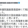 漫画家赤松健当选日本国会议员 成为首位漫画家议员