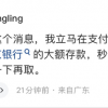 支付宝中断与盛京银行合作?蚂蚁集团：提取盛京银行产品资金一切正常