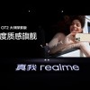 年度质感旗舰真我GT2大师探索版发布 售价3499起