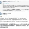 消息称高通全新骁龙8系旗舰芯片由台积电代工