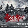《雪山飞狐之塞北宝藏》电影终极预告 置死而后生