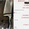 张小泉菜刀拍蒜断掉引热议 官方回应：已无条件退款