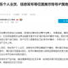 一周后全面上线：B站即将显示账号IP属地