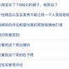 在淘宝逛了一圈 网友们的神回复让我笑出了鹅叫