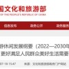 两部门：优化法定节假日时间分布格局