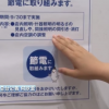 高温致电力紧张 日本政府呼吁全民节约用电