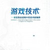 中科院出了份70多页的报告 居然是为了研究游戏？
