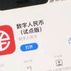 央行：数字人民币可满足个人匿名支付需求