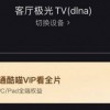 “优酷”投屏需二次消费 会员卡能退吗？