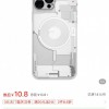 卖家推10块钱手机壳：苹果iPhone 13系列秒变Nothing Phone 1