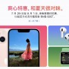 苹果在线商店开始维护明日开启夏日特惠 iPhone 13 立减 600 元