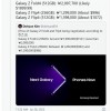 三星Galaxy Z Fold 4/Z Flip 4售价和高清渲染图曝光