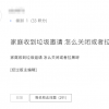 iOS15.6带来新功能：和苹果家庭“垃圾邀请”说拜拜