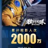 沈腾新片《独行月球》上映3天票房破9亿