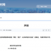 南充市农业农村局：“网红‘提子’从京东购买大白鲨”表述与案件事实不符