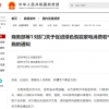 商务部等13部门：开展全国家电“以旧换新”